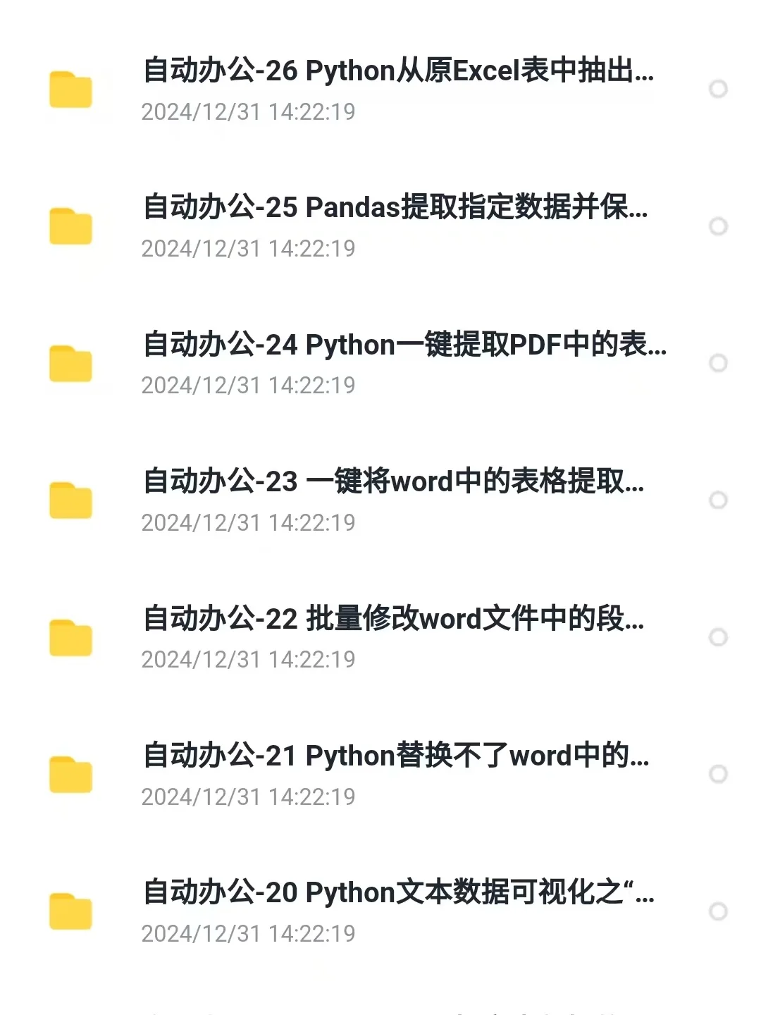 python项目实例源码大全✅