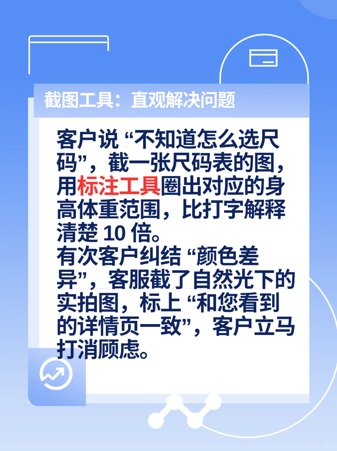 常用办公软件操作！客服效率第一步