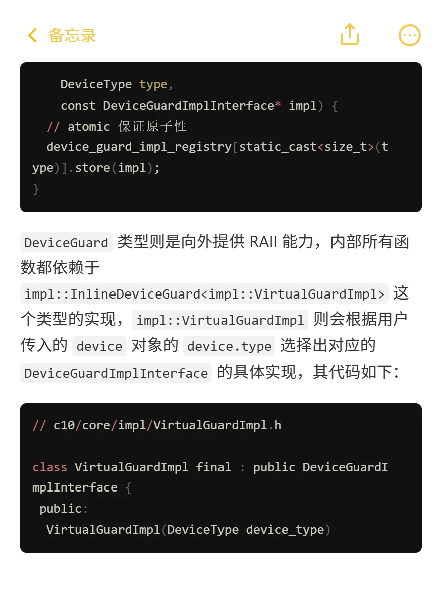 PyTorch 源码碎片：DeviceGuard