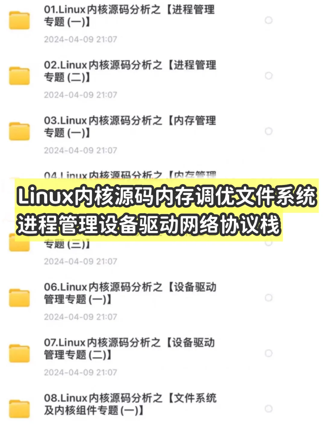 Linux内核源码内存调优文件系统电子版