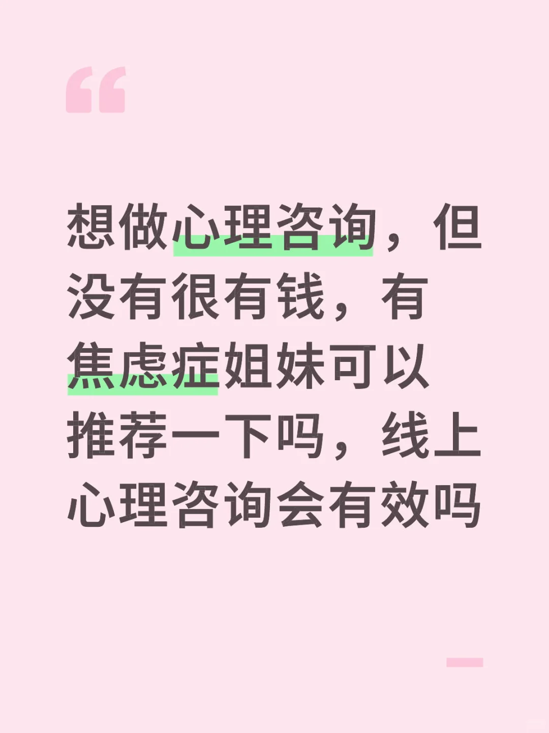 想体验心理咨询