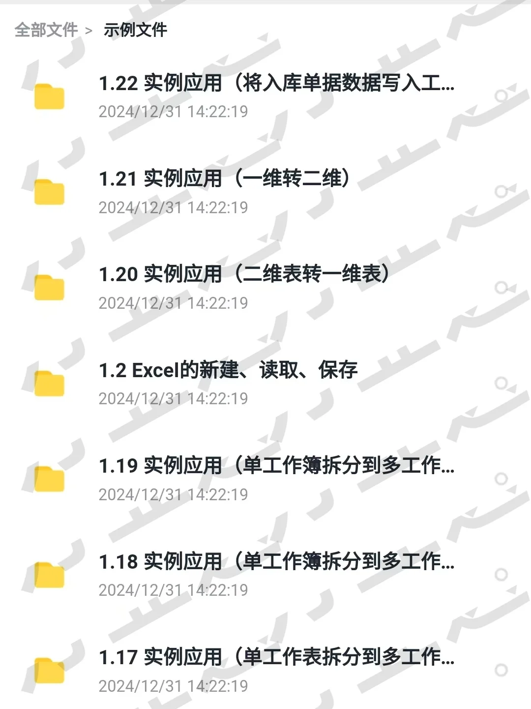 python项目实例源码大全✅