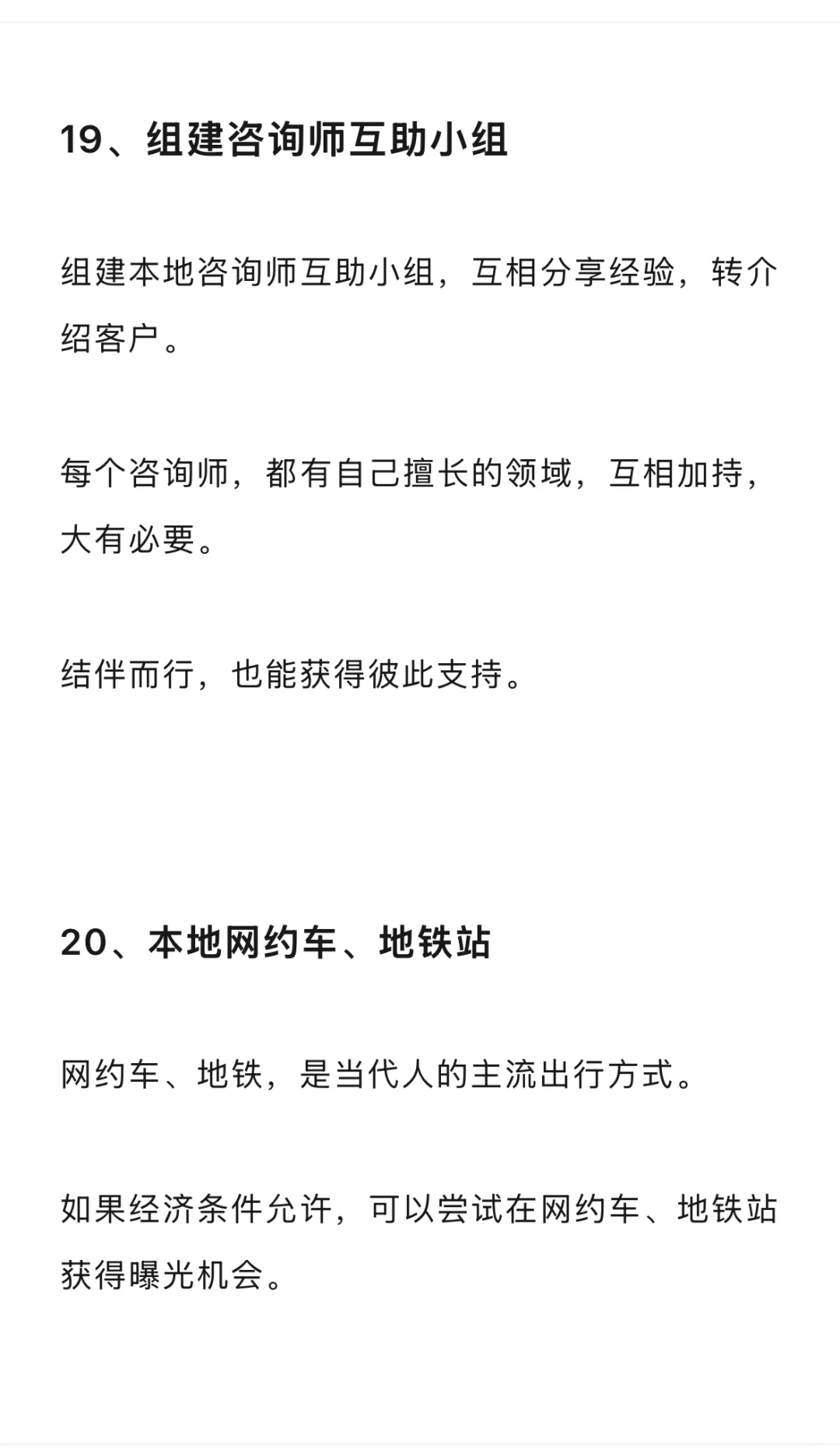 心理咨询师，获得来访者的21个途径