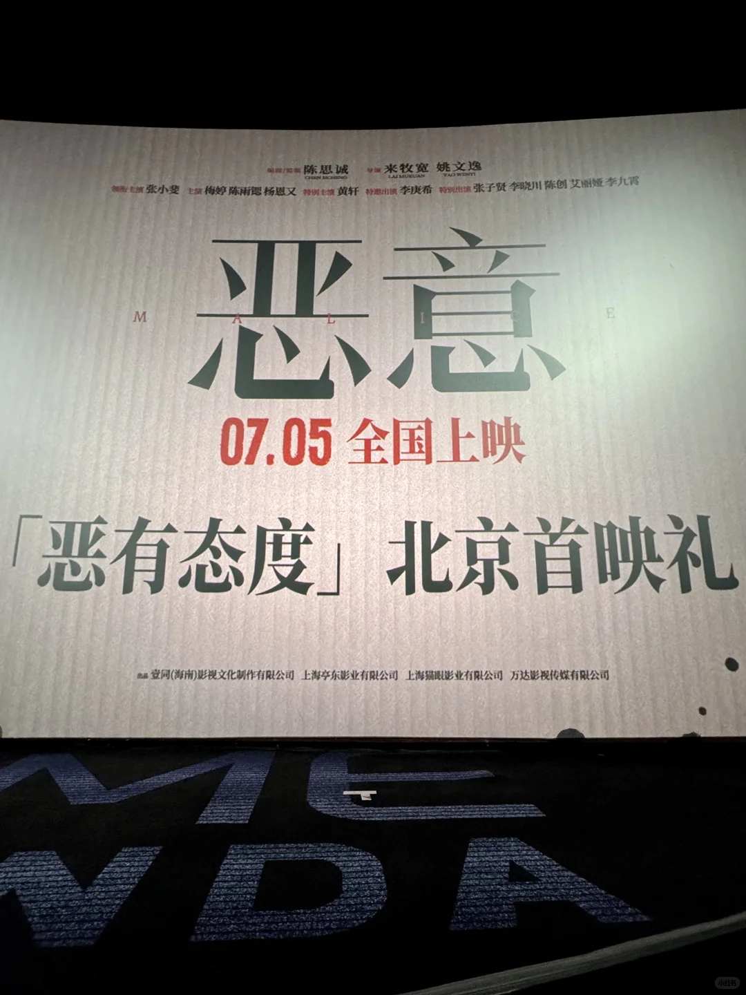 2025暑期档电影都去看《恶意》！