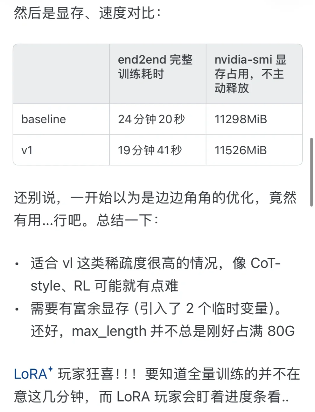 两行torch源码，LoRA训练再提速20%