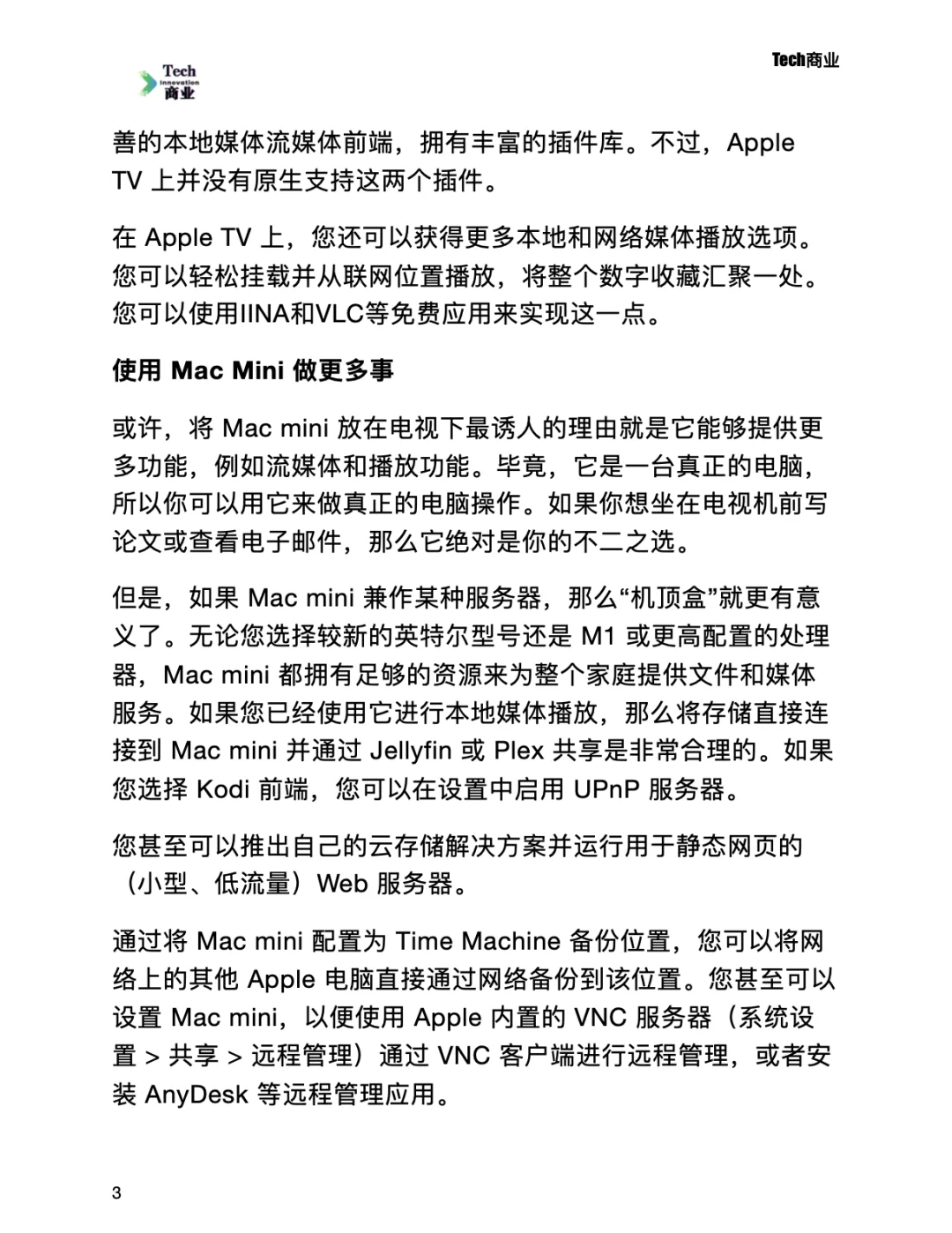 苹果最好的流媒体设备是Mac Mini