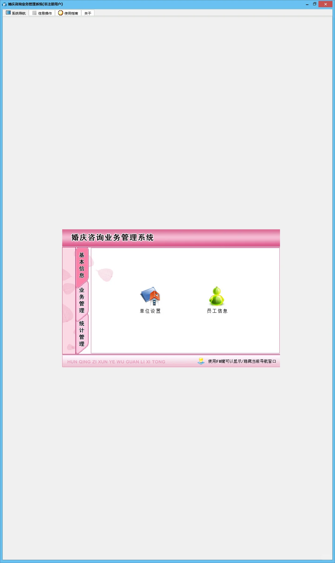 婚庆咨询业务管理系统