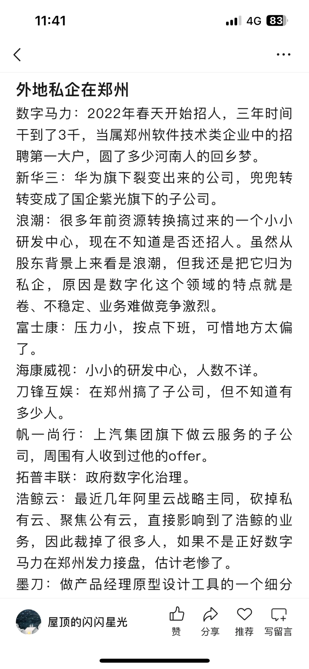 大河南、大郑州的软件技术类工作机会