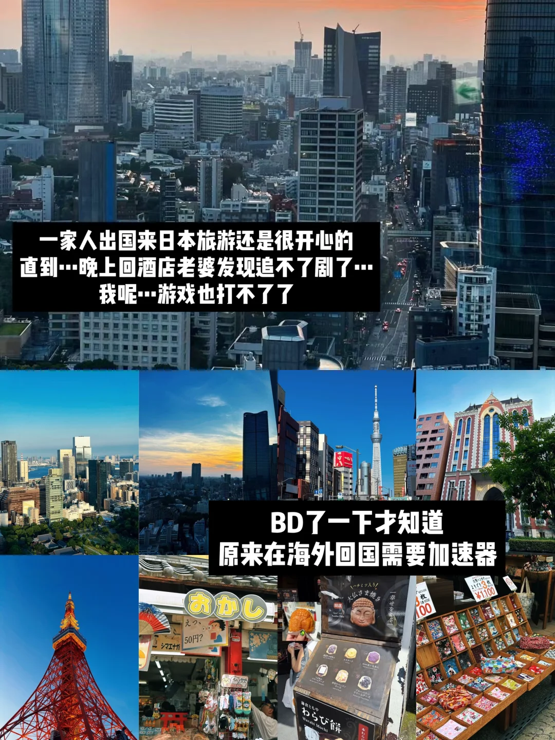 原来到国外旅游还要备一个加速器啊🚀🚀