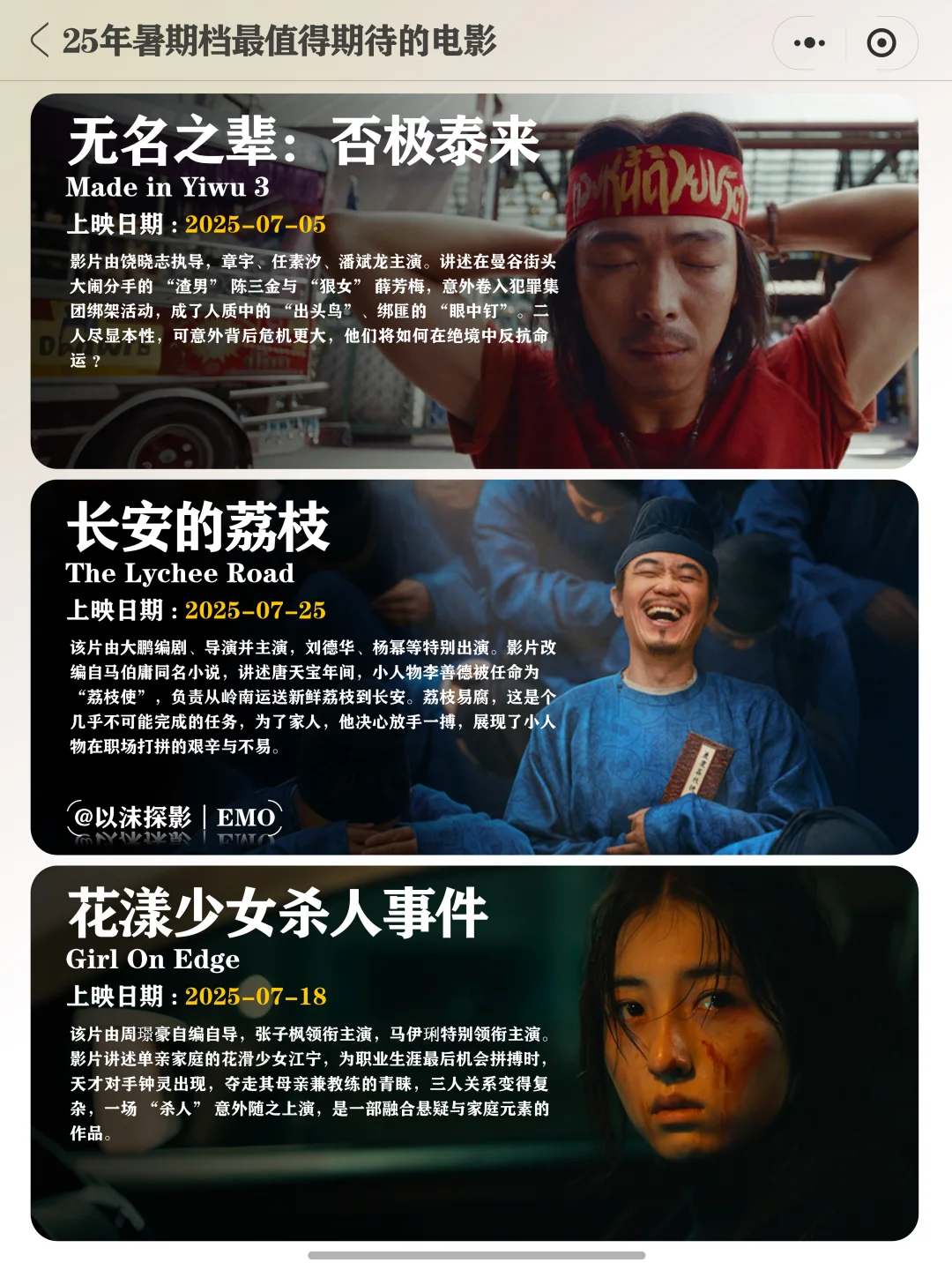 25年暑期档电影最全盘点。你最看好哪一部？