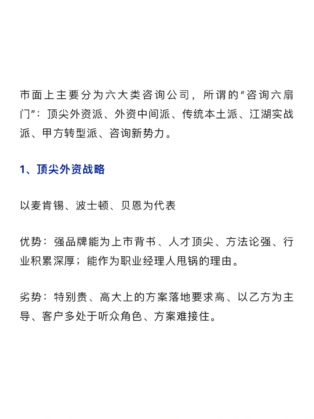 管理咨询是给别人家公司“出主意”，咨询江湖