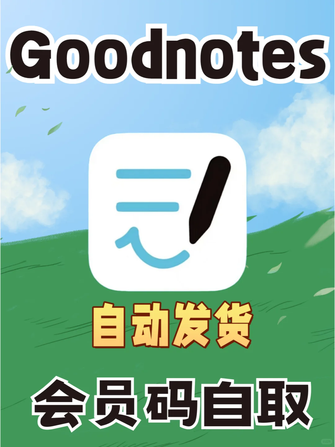 不允许还有人没用过 GoodNotes 6📖