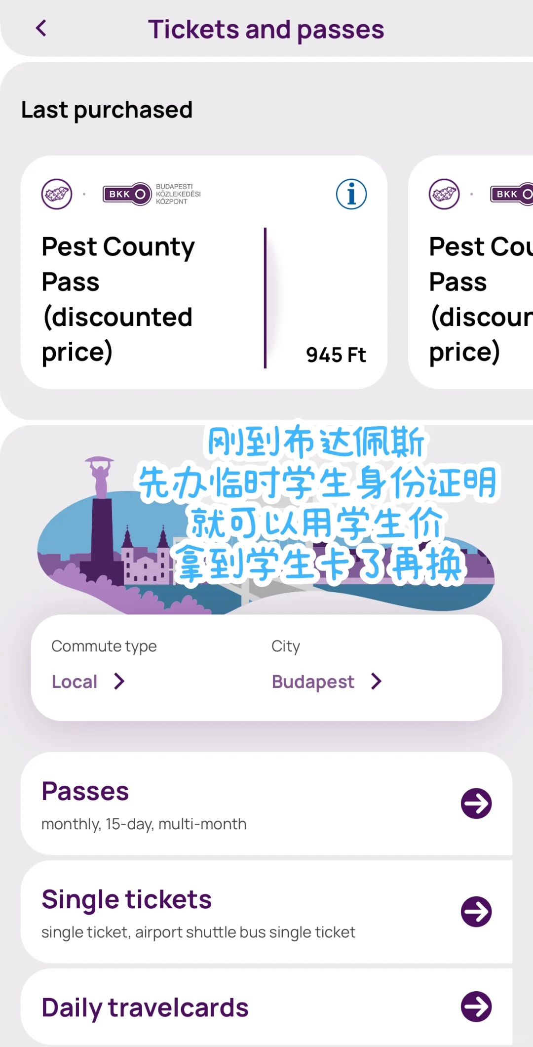 🇭🇺匈牙利布达佩斯留学必备app分享