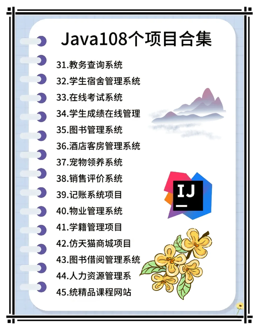 一周练完 55个java项目 附源码和视频