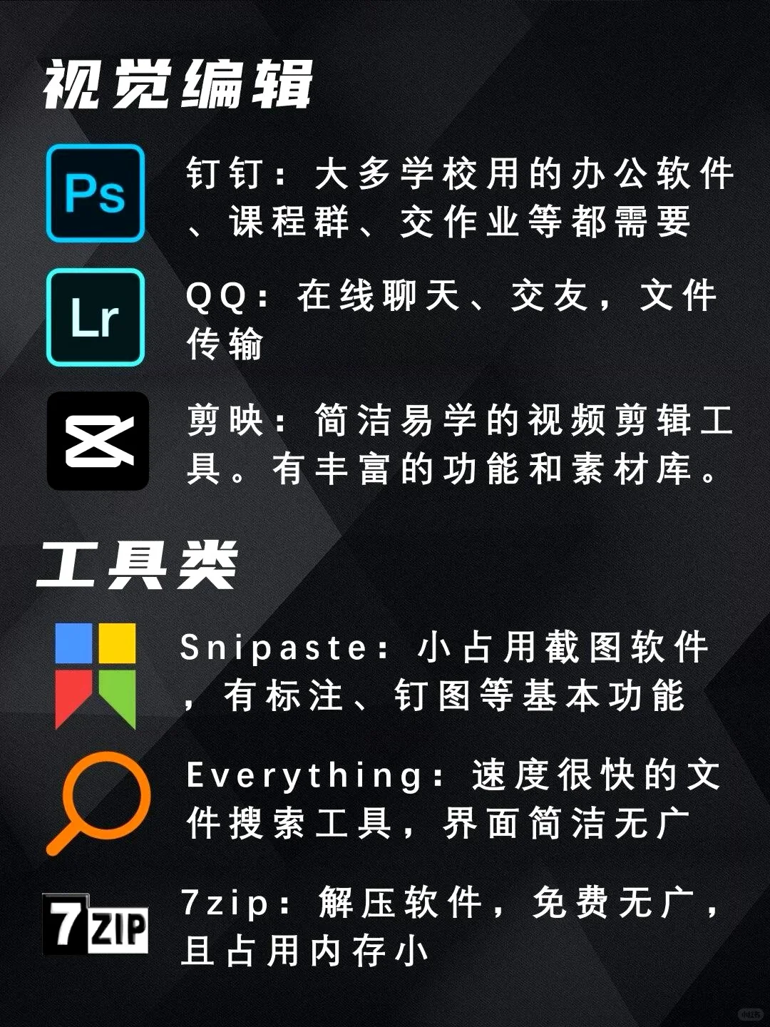 准大一开学必备！大学生电脑开学必装软件！