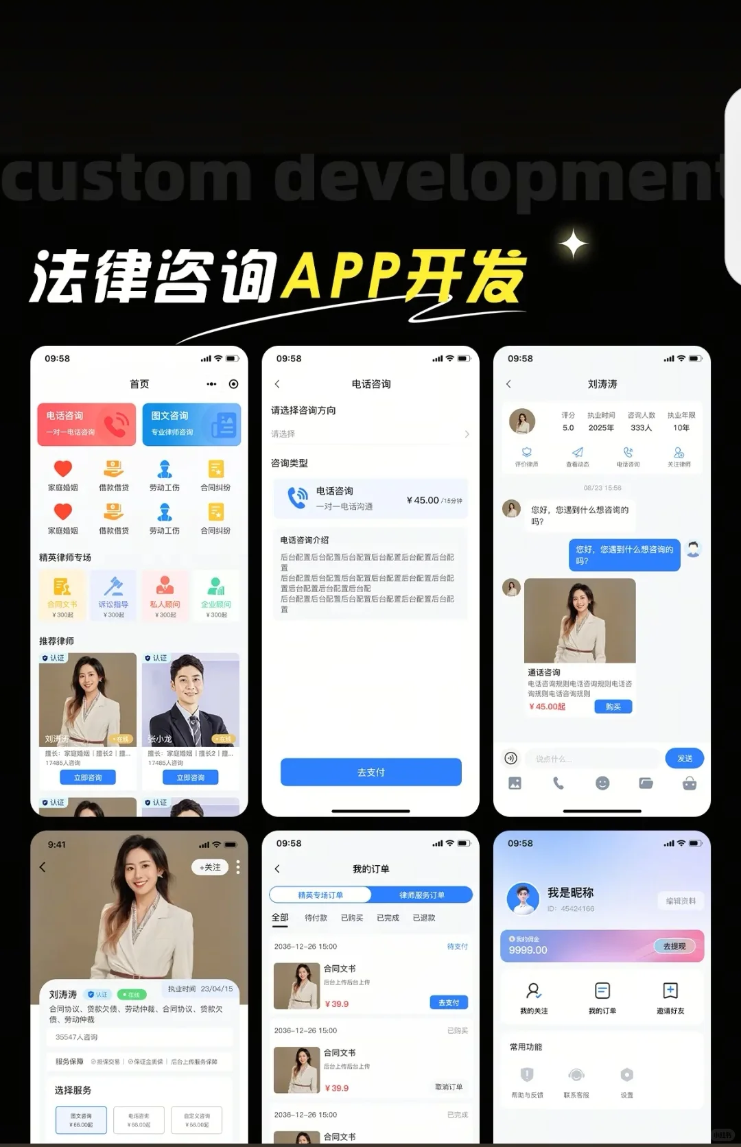法律咨询APP小程序开发掌上律师咨询库