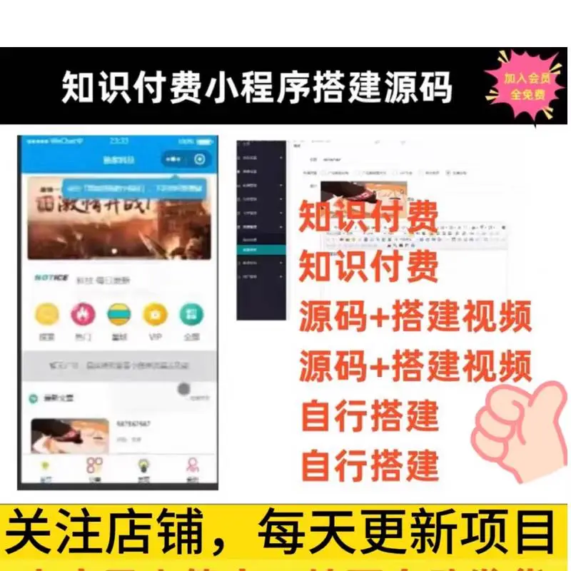 知识付费小程序搭建教程含源码可流量主获取