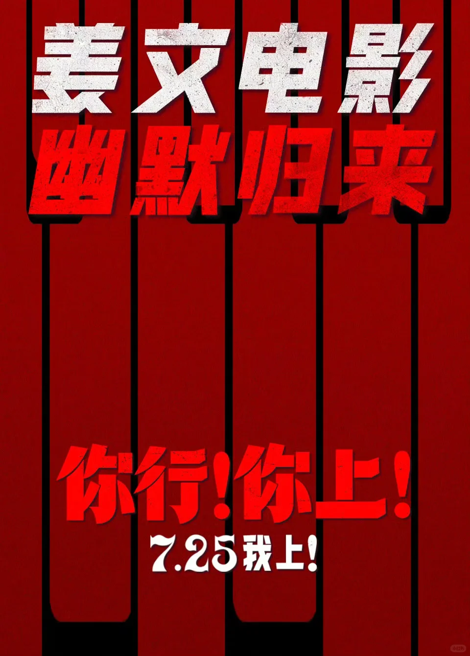 🎬 2025年7月热点电影推荐