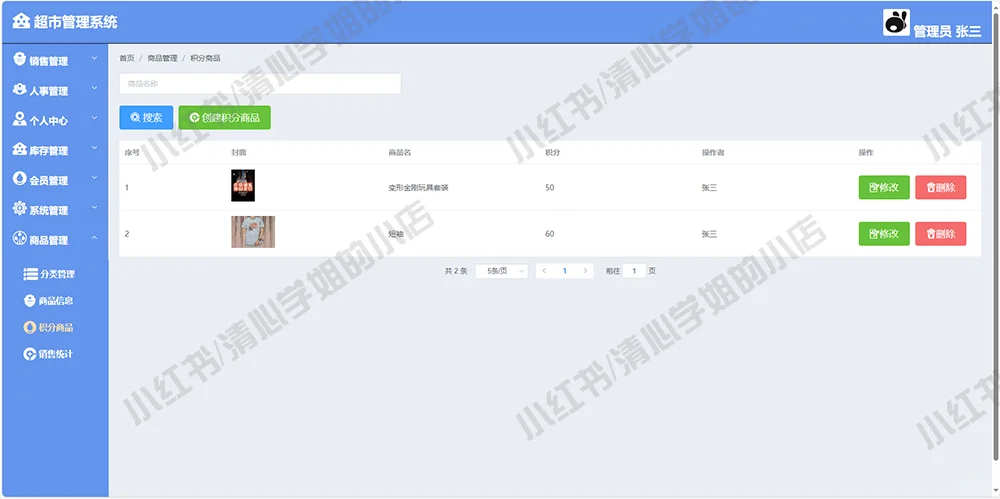 超市购物管理系统vue+springboot源码mysql