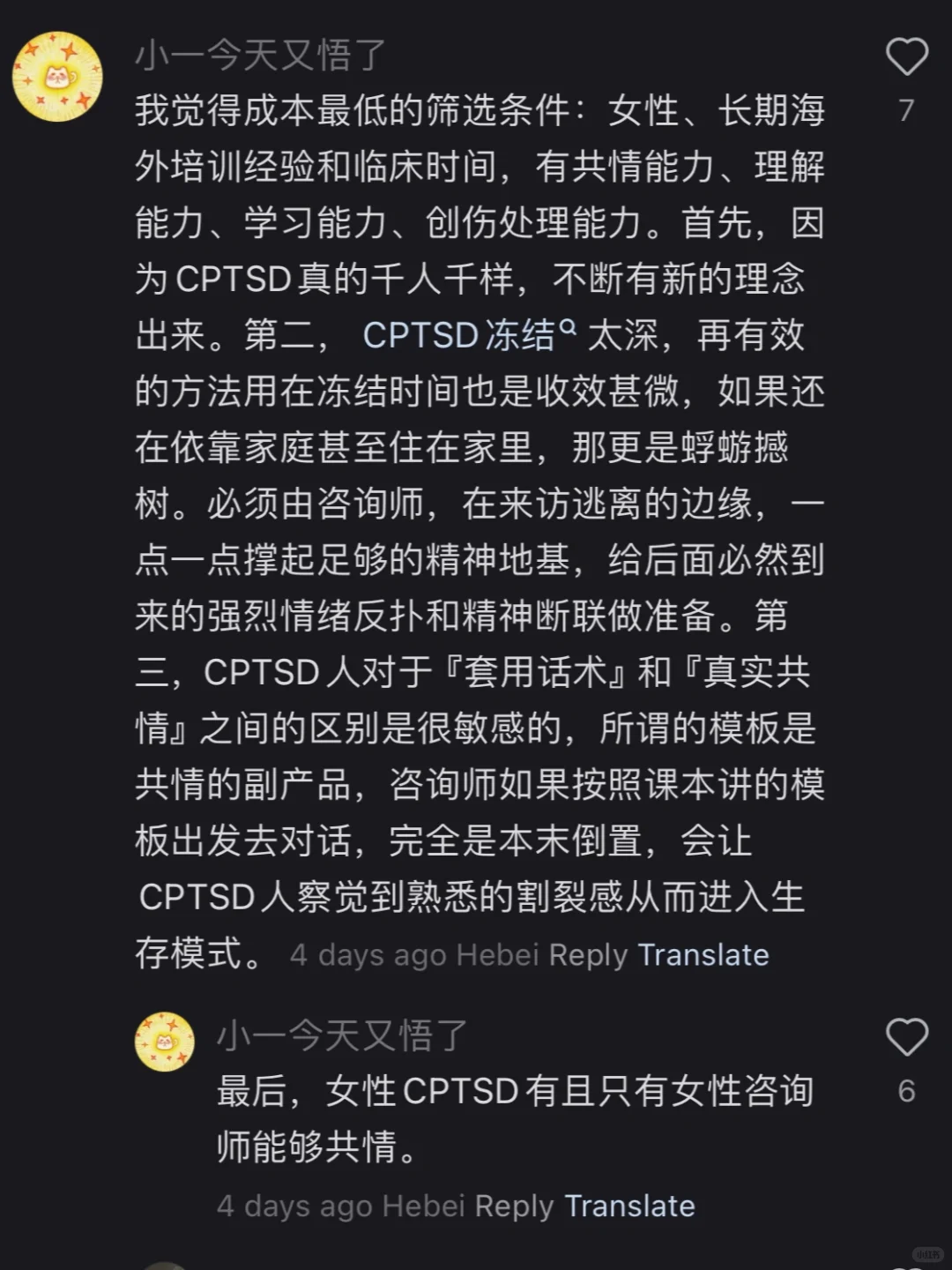 D7📕CPTSD如何快速筛选适合的咨询师