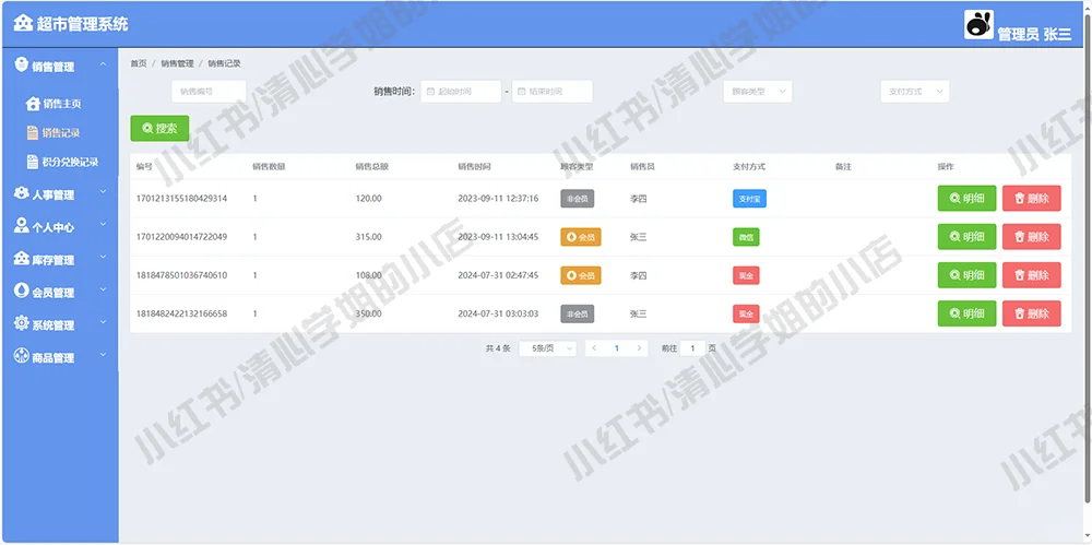 超市购物管理系统vue+springboot源码mysql
