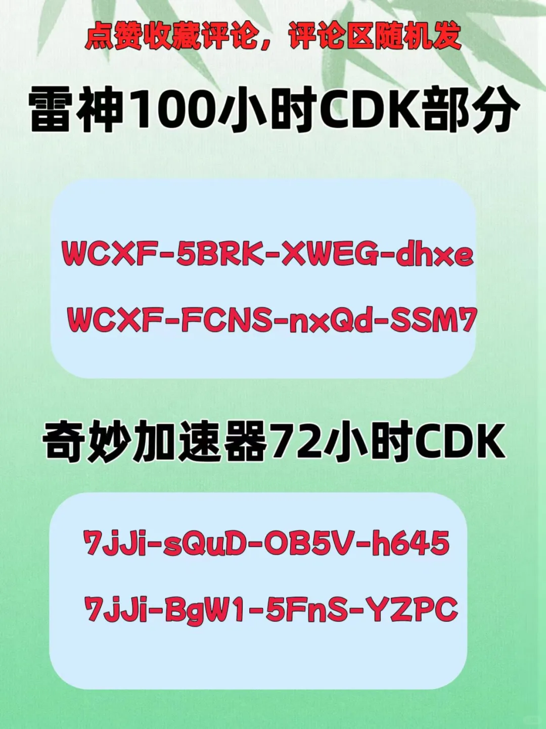 7月11日雷神UU奇妙加速器口令cdk，免费领取