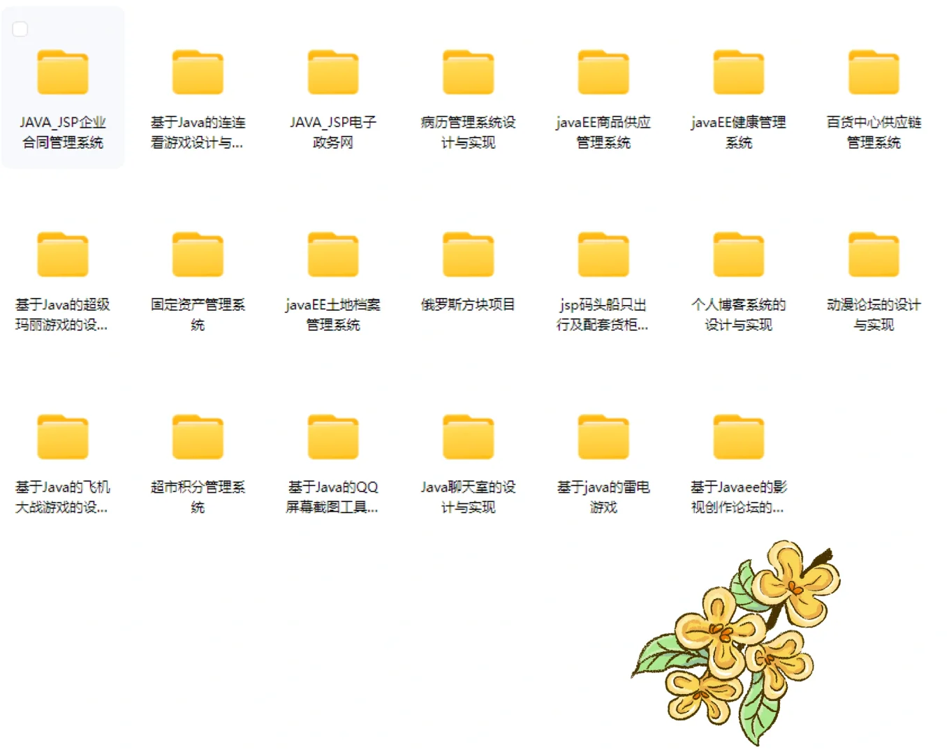 一周练完 55个java项目 附源码和视频