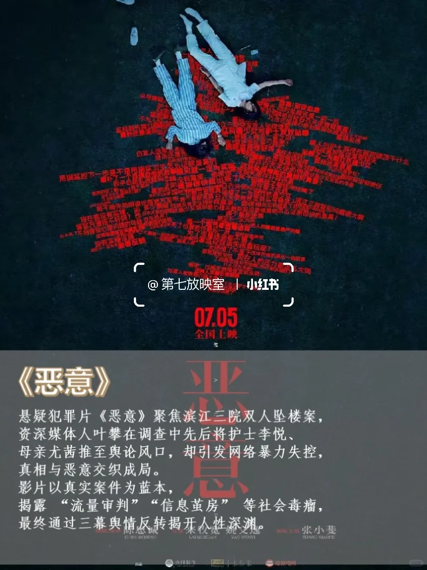 2025观影🎬7月待上映电影，看这一篇就够了‼️