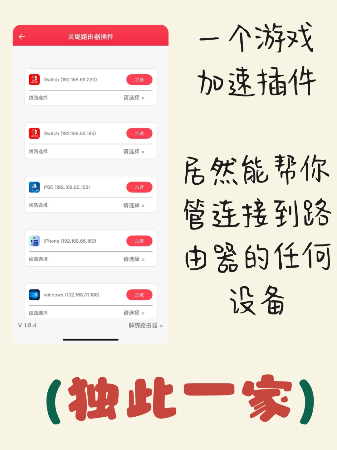 灵缇插件！实用的路由设备管理功能