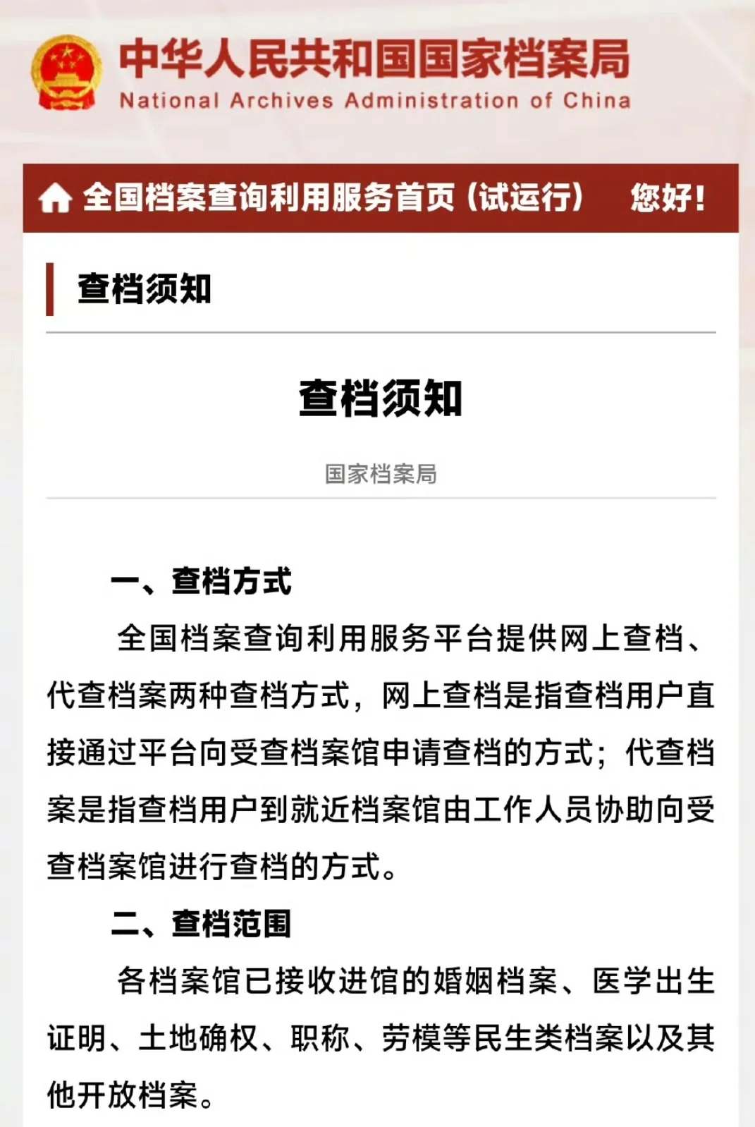 手机查档案，超便捷APP上线！