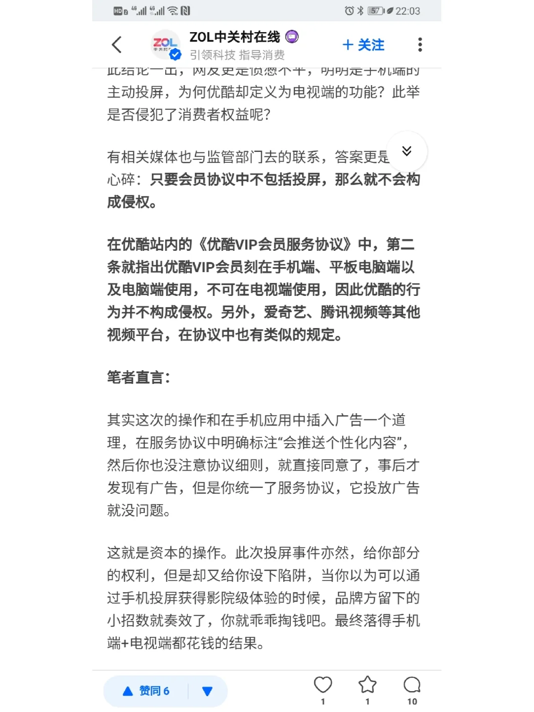 #天猫魔盒#拔草 会员投屏还得另外收费