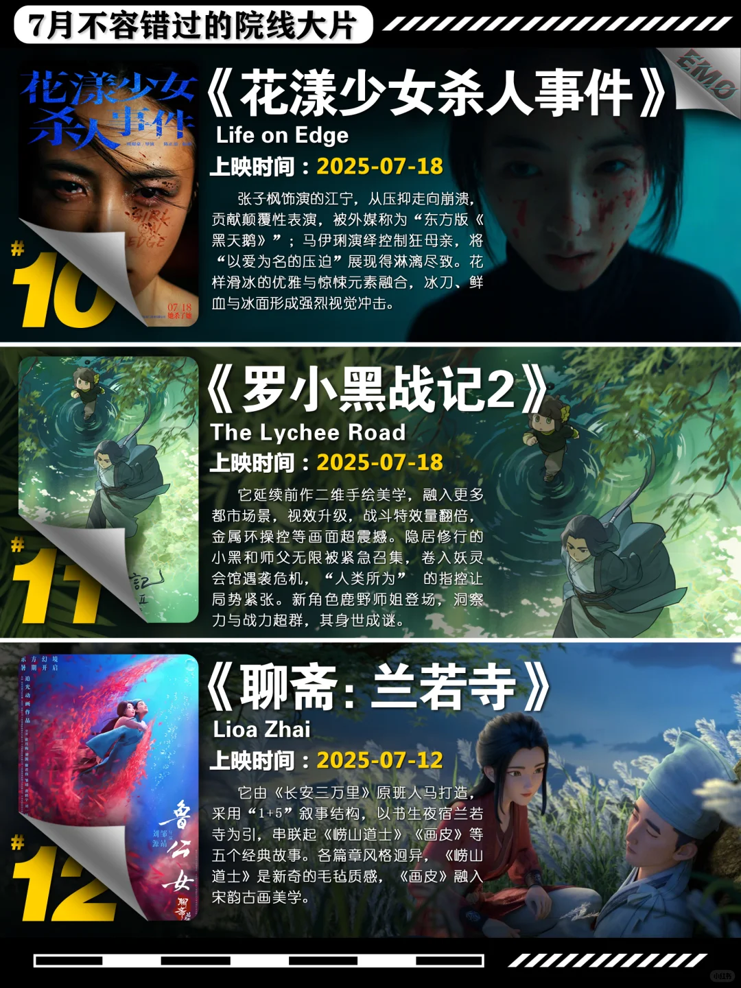 7月不容错过的12部院线大片