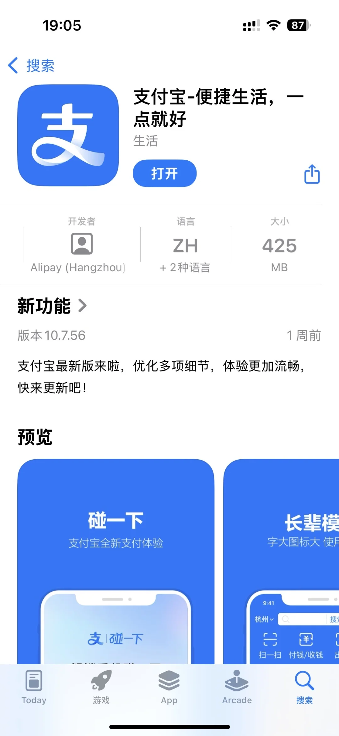 苹果手机app的安装包大小🥏🎱🪀