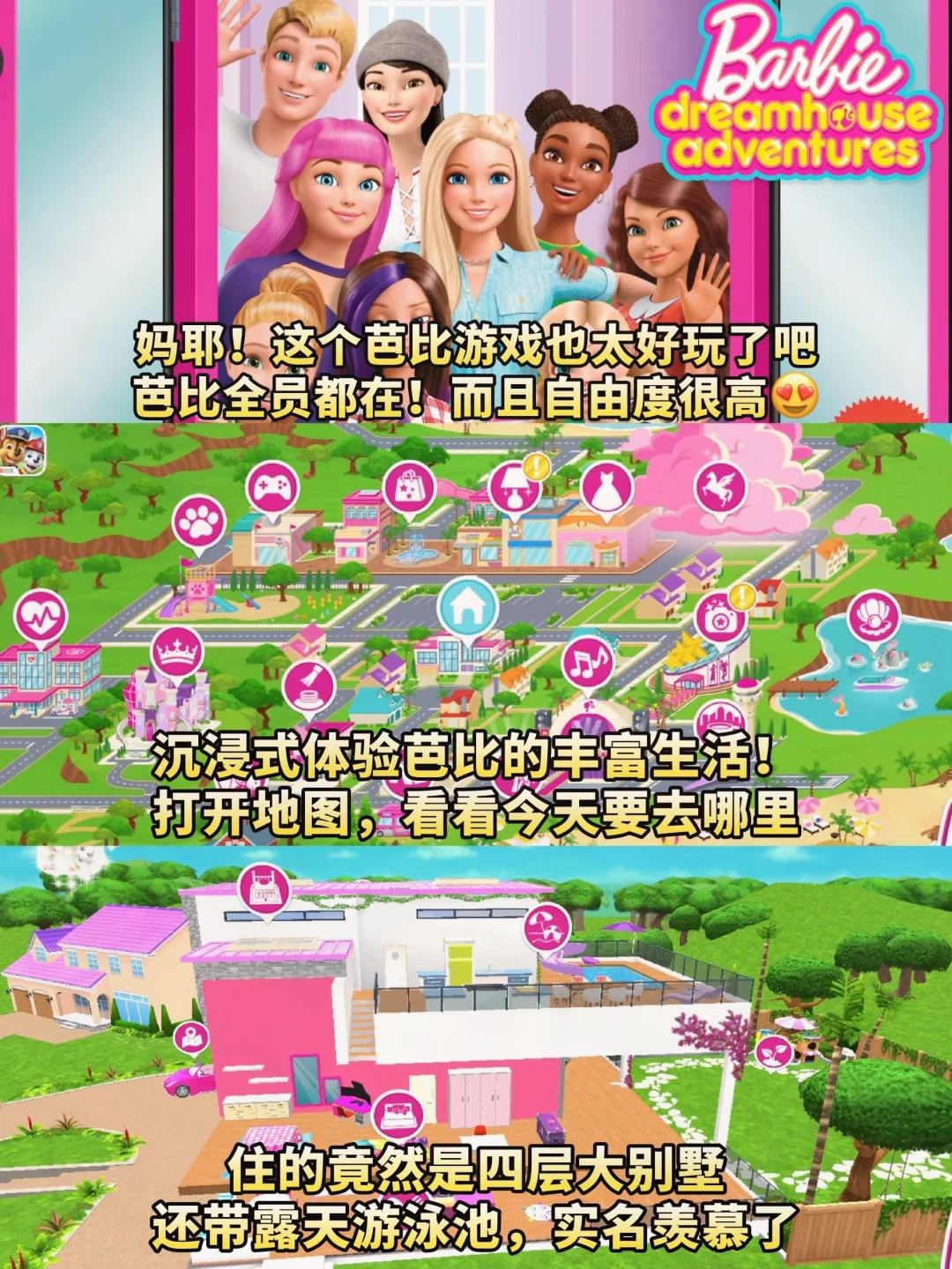 芭比梦幻屋来咯！游戏支持安卓，苹果