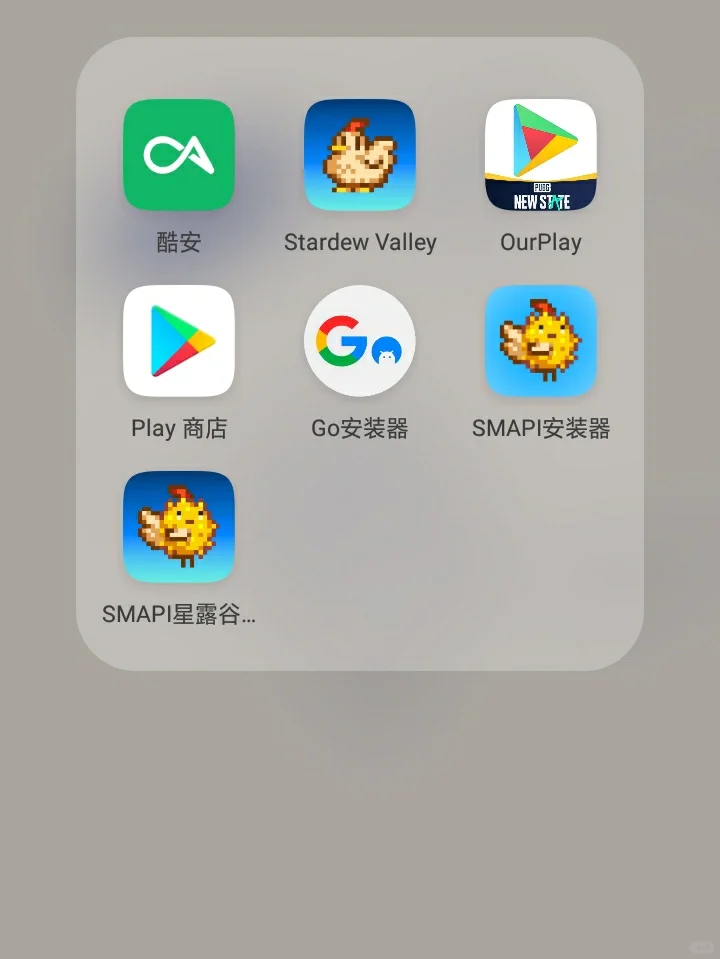 星露谷物语安卓手机版安装教程