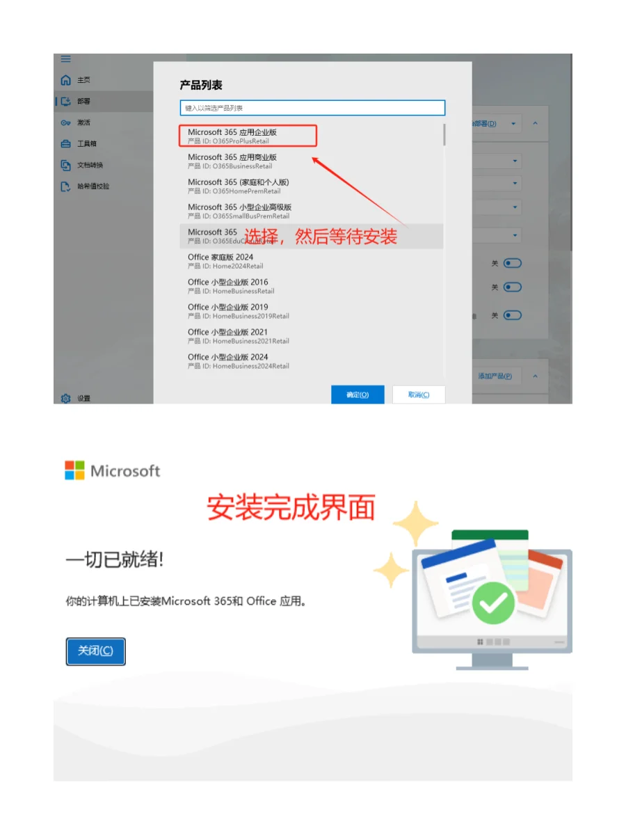 一分钟教会你office免费安装永久激活密钥