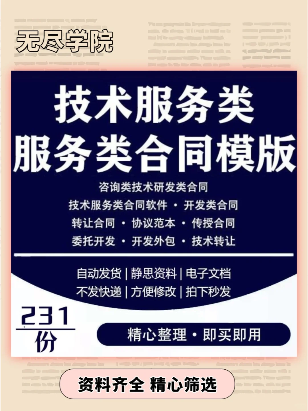 技术服务类合同范本IT软件开发支持咨询服务