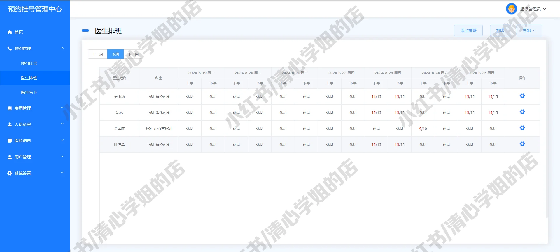 预约挂号系统小程序+vue+node.js源码mysql