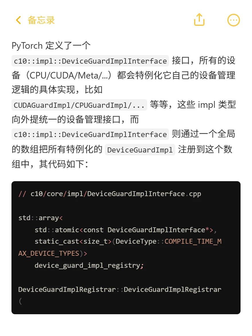 PyTorch 源码碎片：DeviceGuard