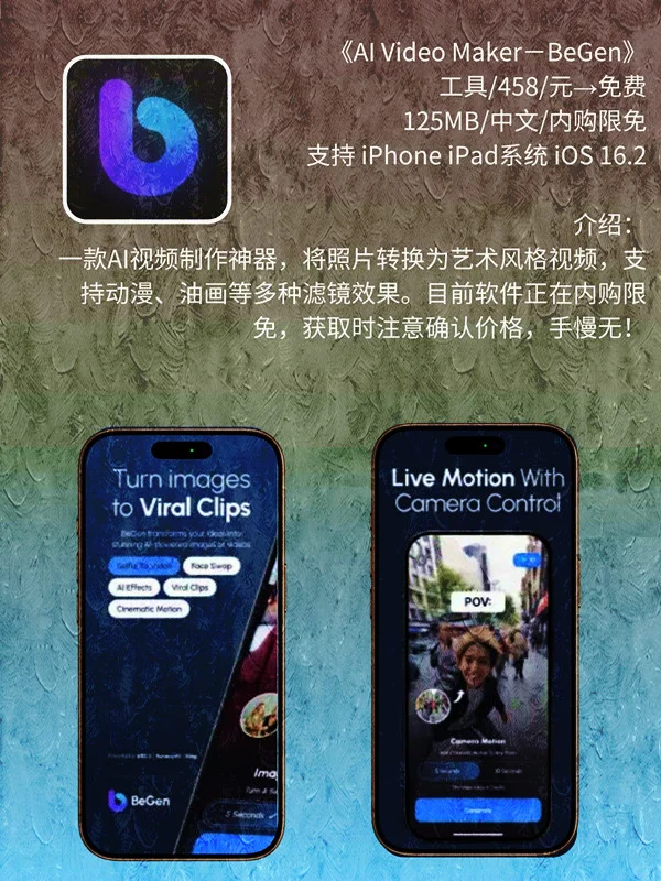 7月 09日 iOS 限免 APP,¥1610→免费