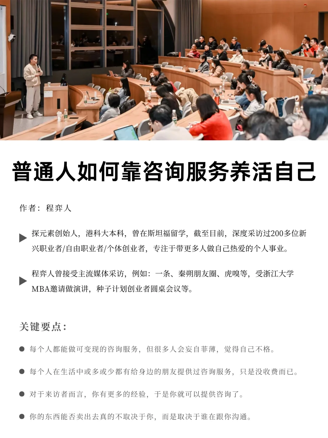 普通人做自己的咨询服务，就能养活自己！