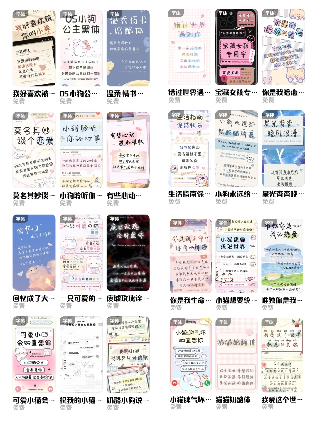 天呐！竟然发现了这么多免费好看的字体！！