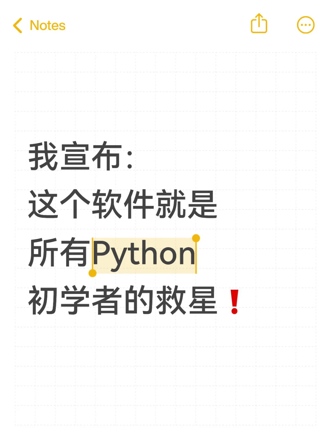 我宣布：这个软件是所有Python初学者的救星