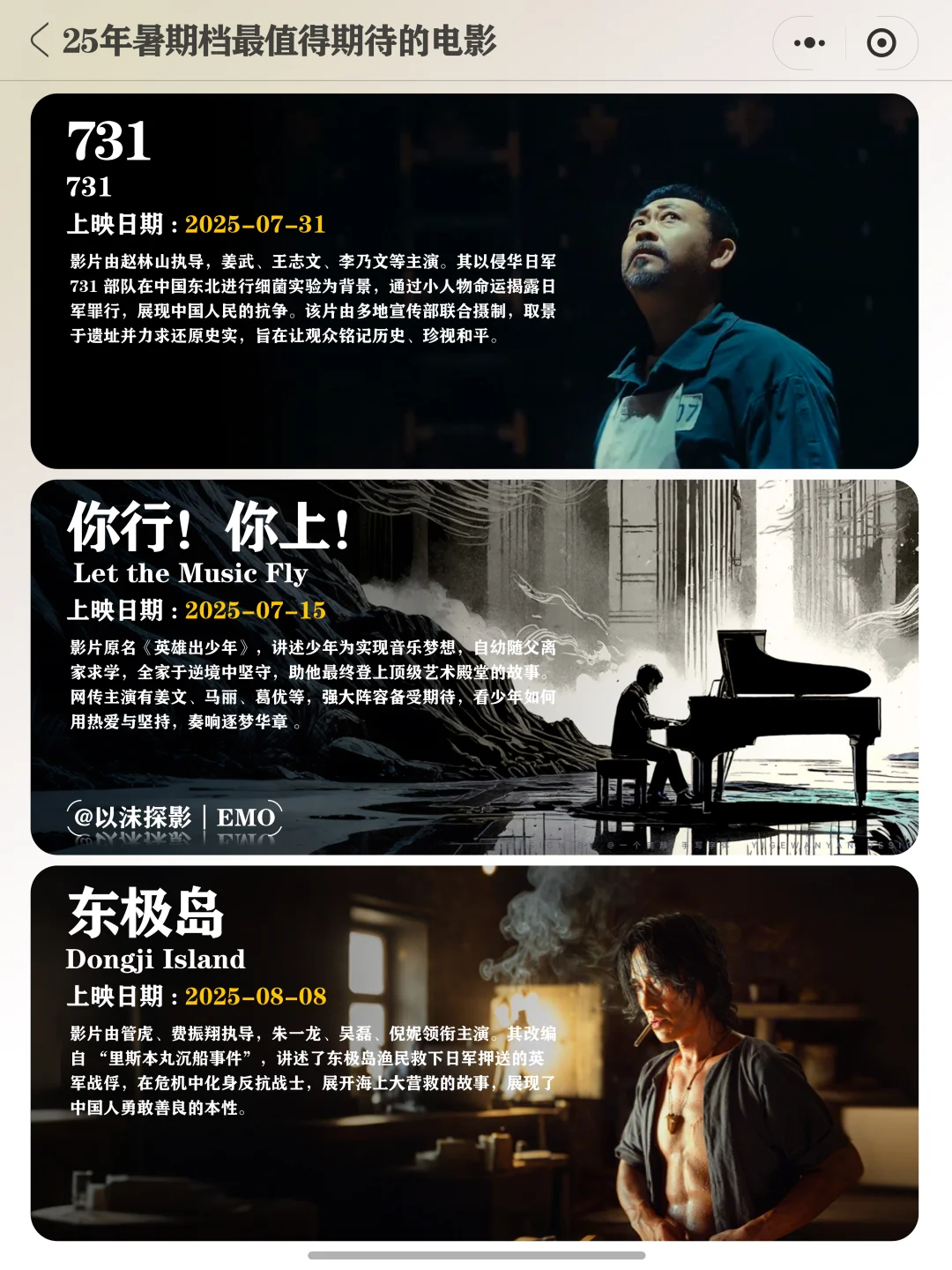 25年暑期档电影最全盘点。你最看好哪一部？