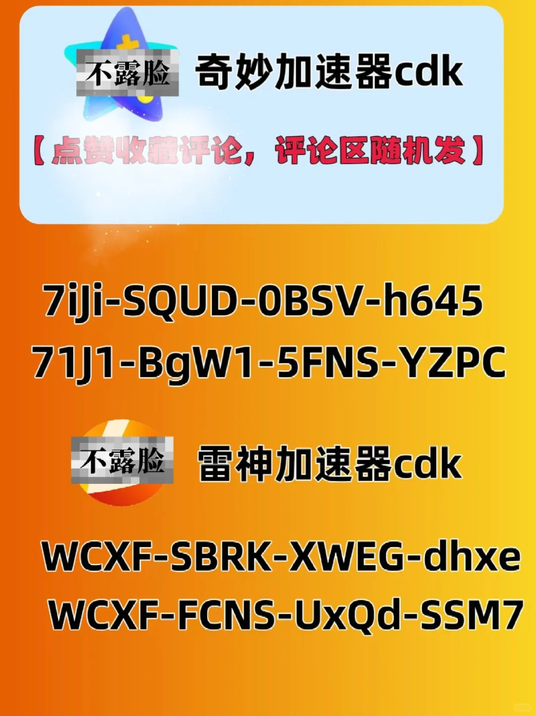 7月11日UU雷神加速器口令cdk，免费领取