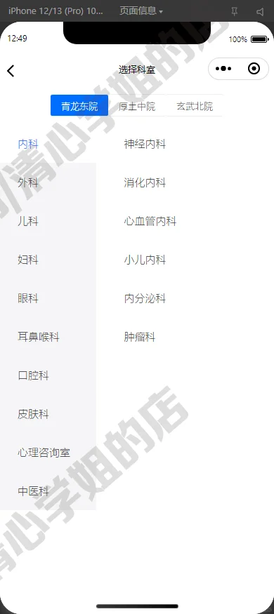 预约挂号系统小程序+vue+node.js源码mysql