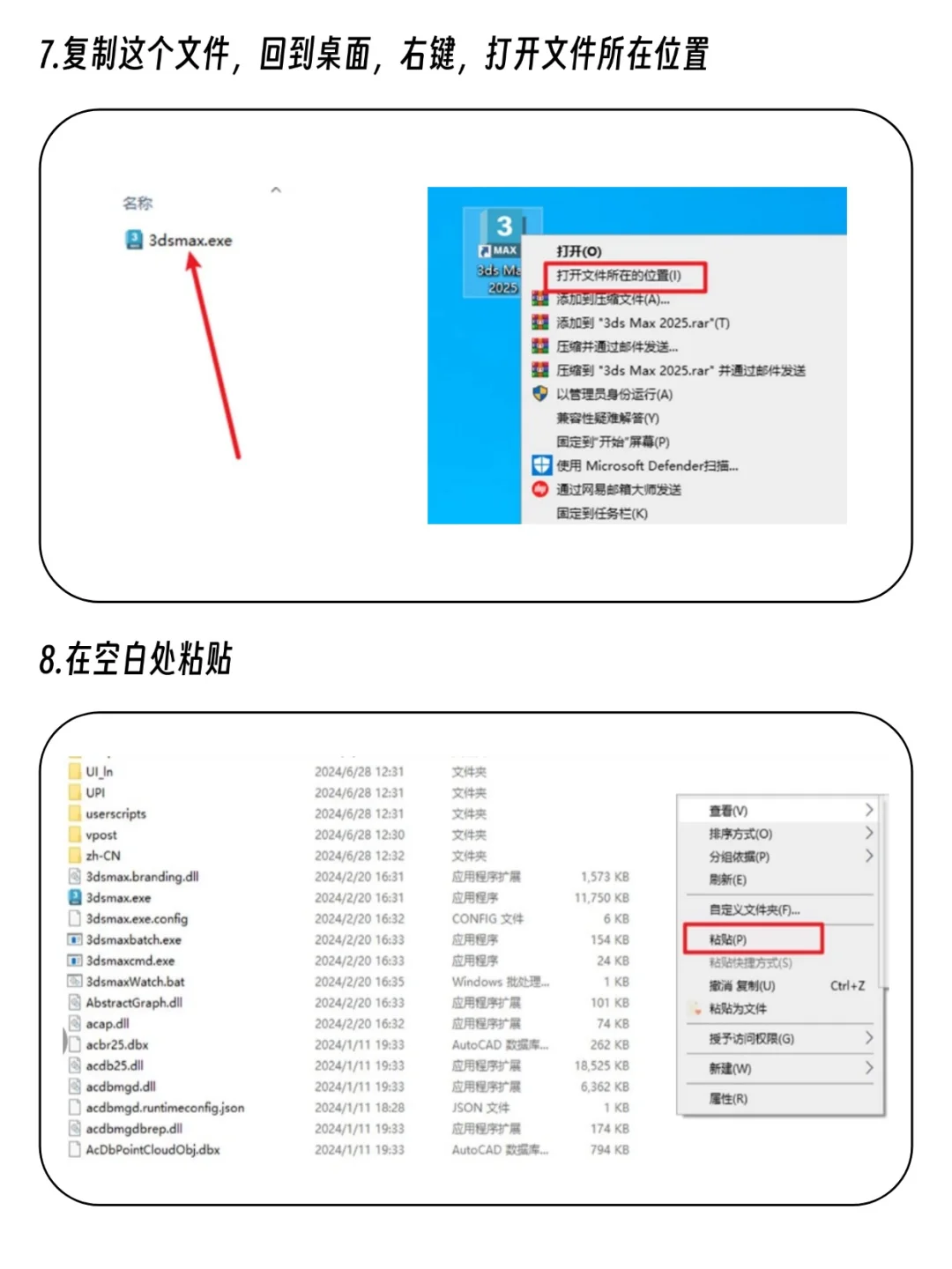 3DMAX 2025安装包 自取 附教程 永久免费