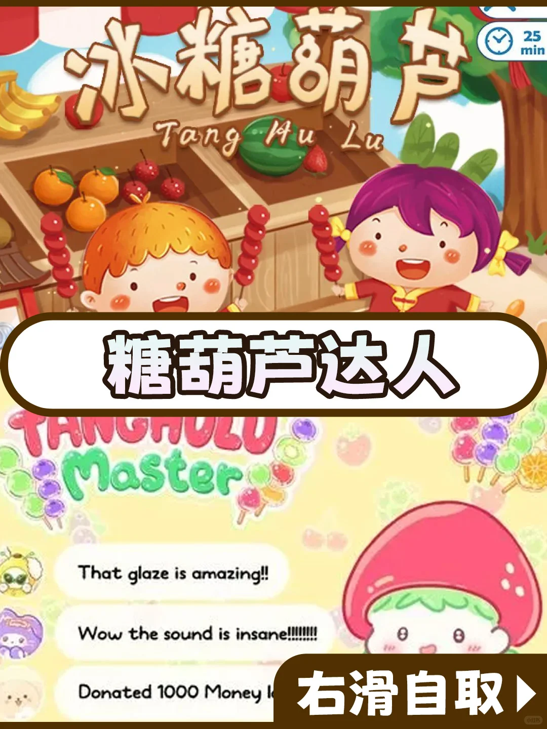 手游糖葫芦达人下载教程来了