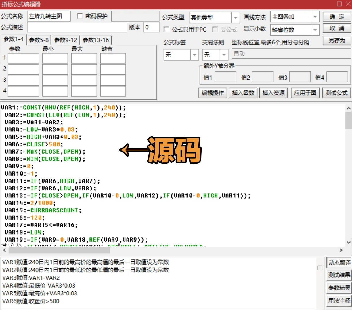 通达信手机版【左峰九转】指标公式源码编写