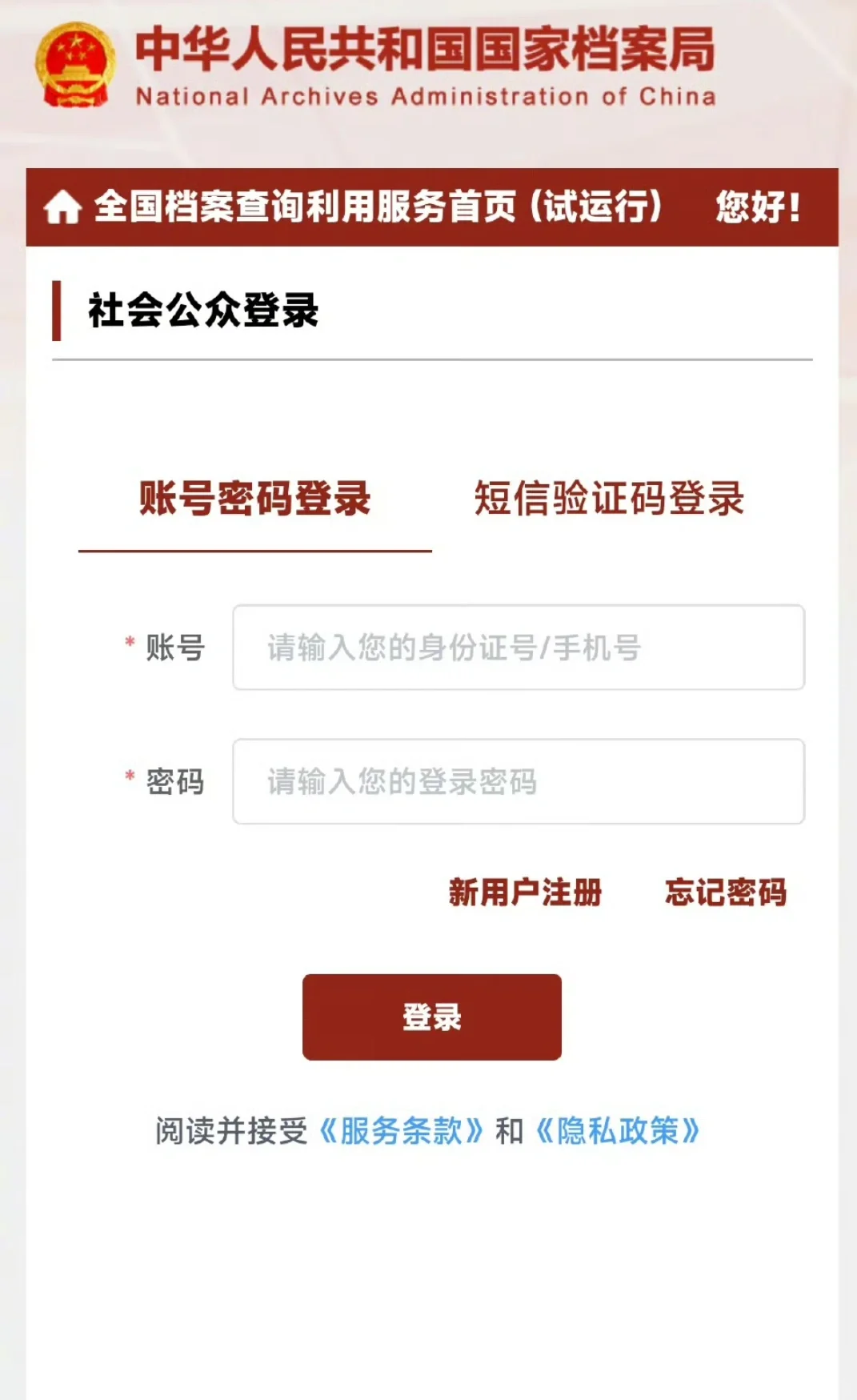 手机查档案，超便捷APP上线！